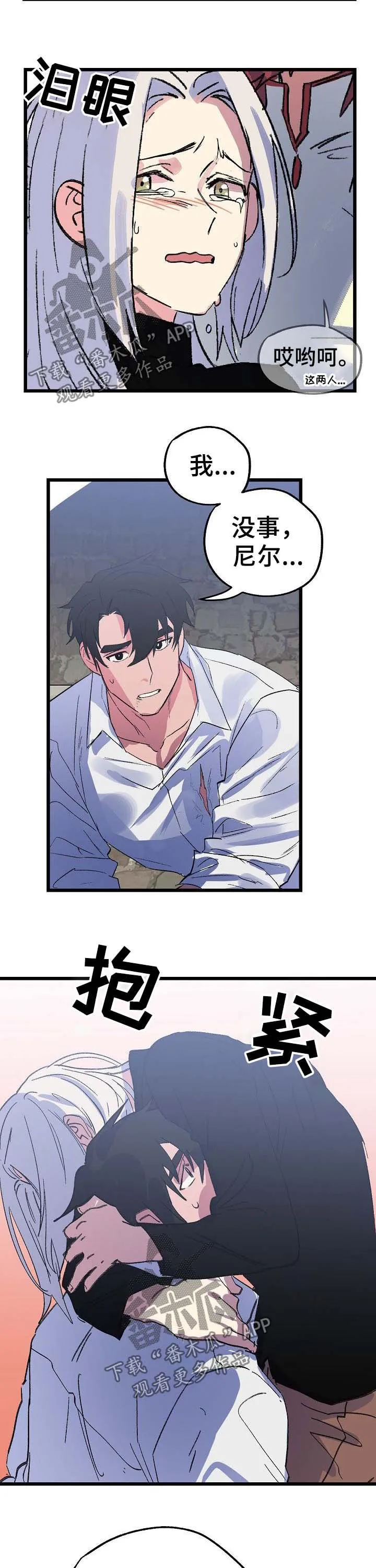 双重记忆漫画漫画,第47章：回家3图