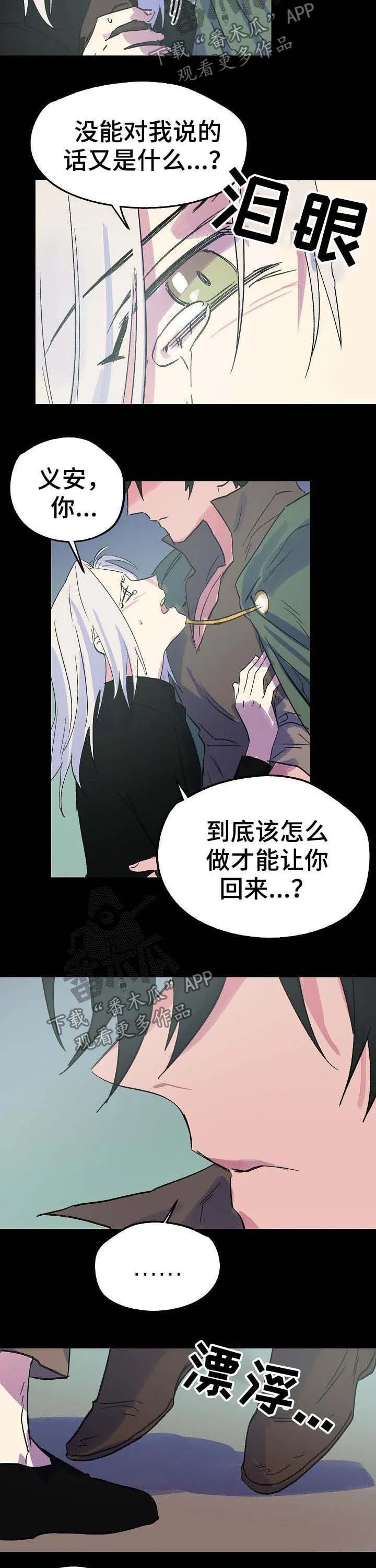 双重记忆漫画漫画,第43章：报仇2图