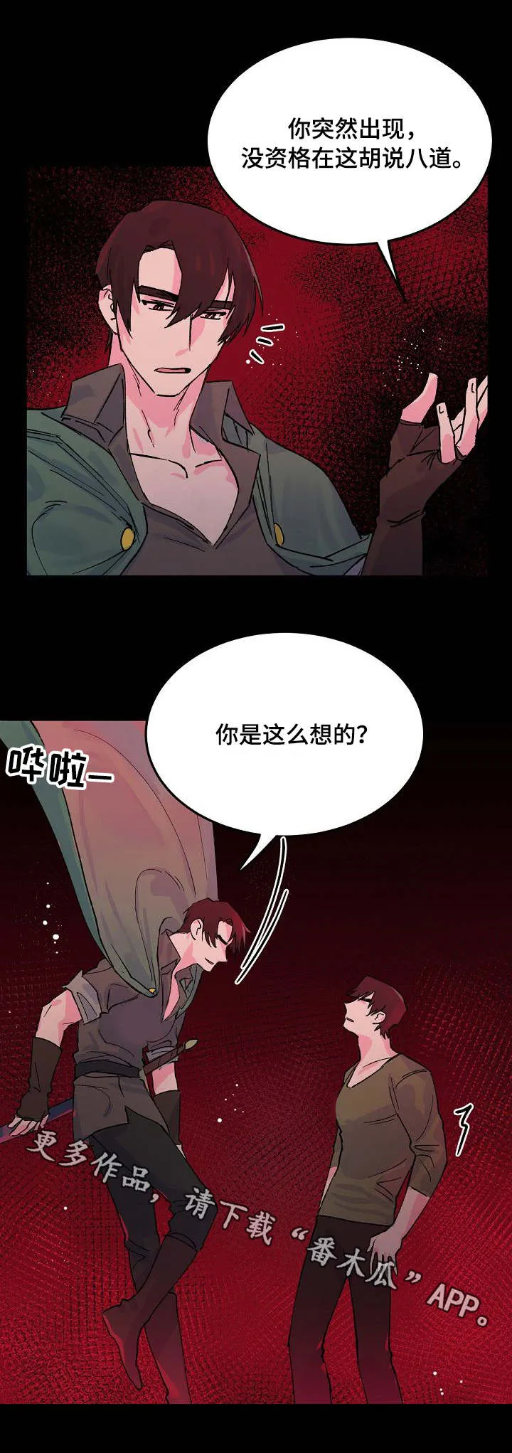 双重记忆理论将记忆分为漫画,第11章：挑拨6图