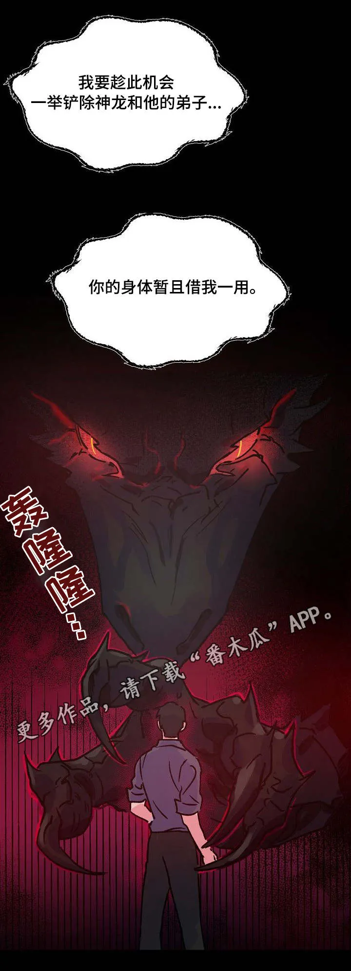 双重记忆漫画漫画,第8章：龙11图