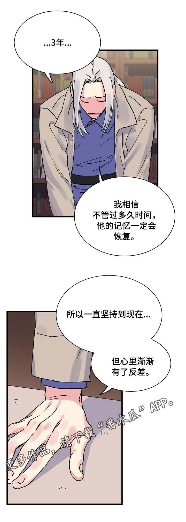 双重记忆漫画漫画,第3章：心理落差5图