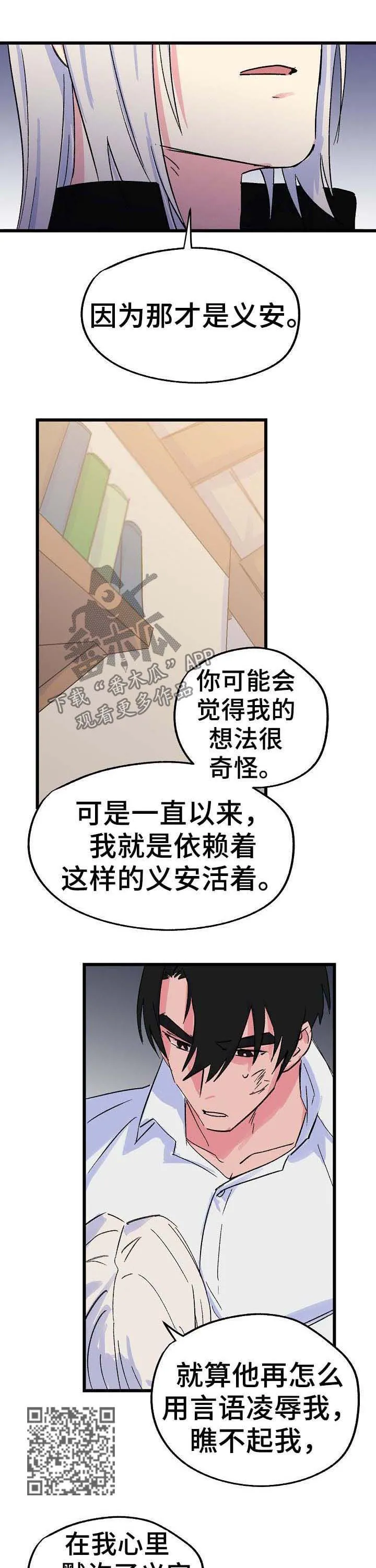 双重记忆漫画漫画,第33章：是你想要的5图