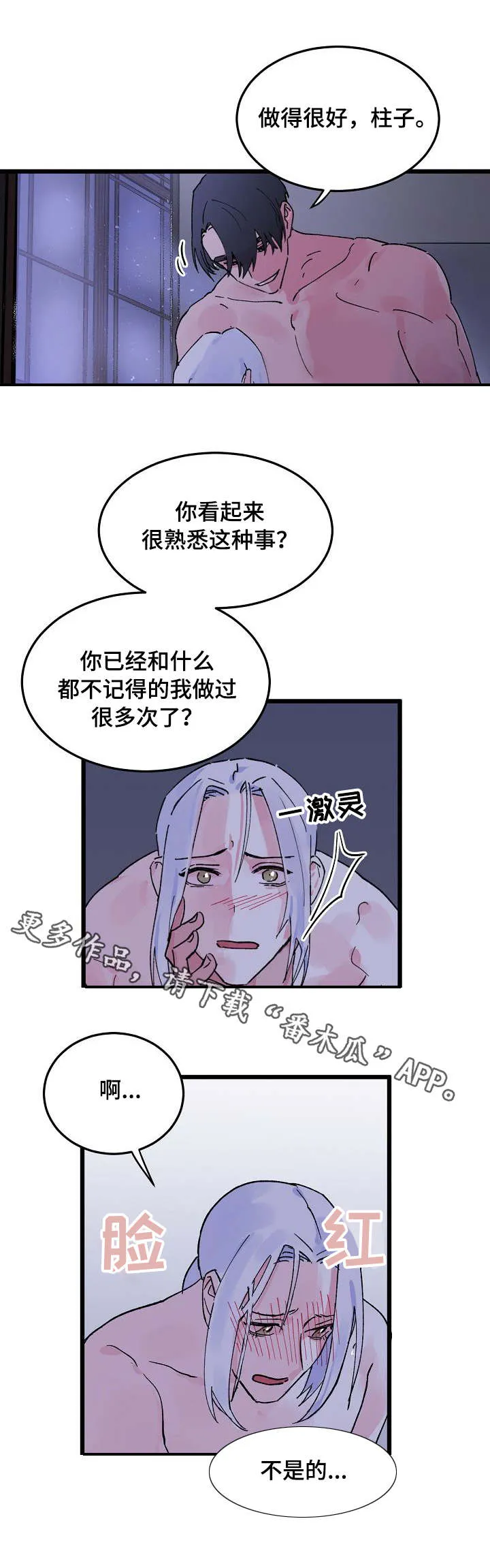 双重记忆漫画漫画,第8章：龙2图
