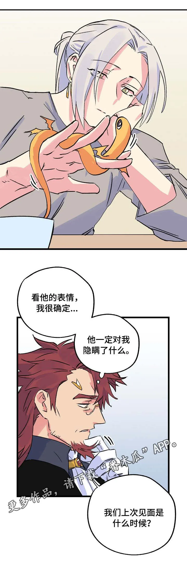 双重记忆漫画漫画,第24章：顶嘴9图
