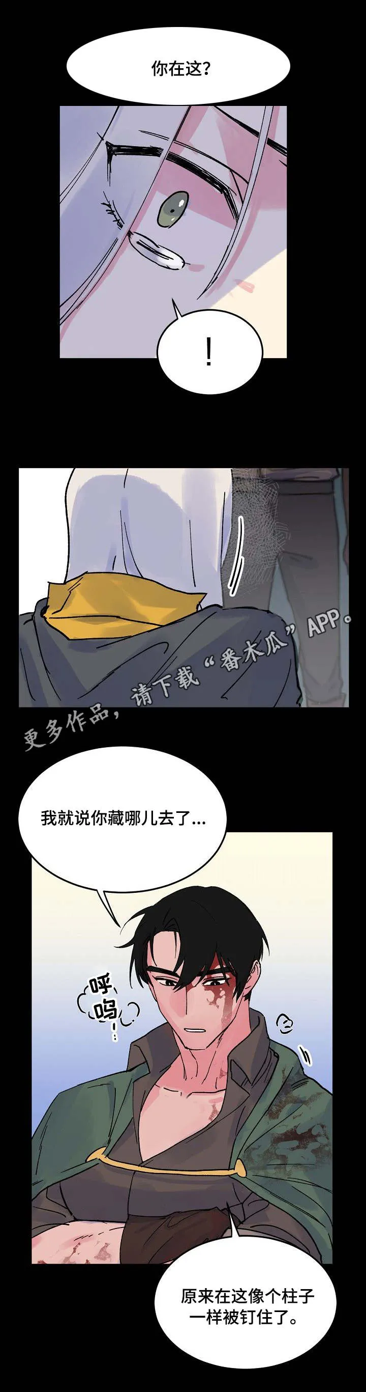双重记忆漫画漫画,第6章：柱子1图