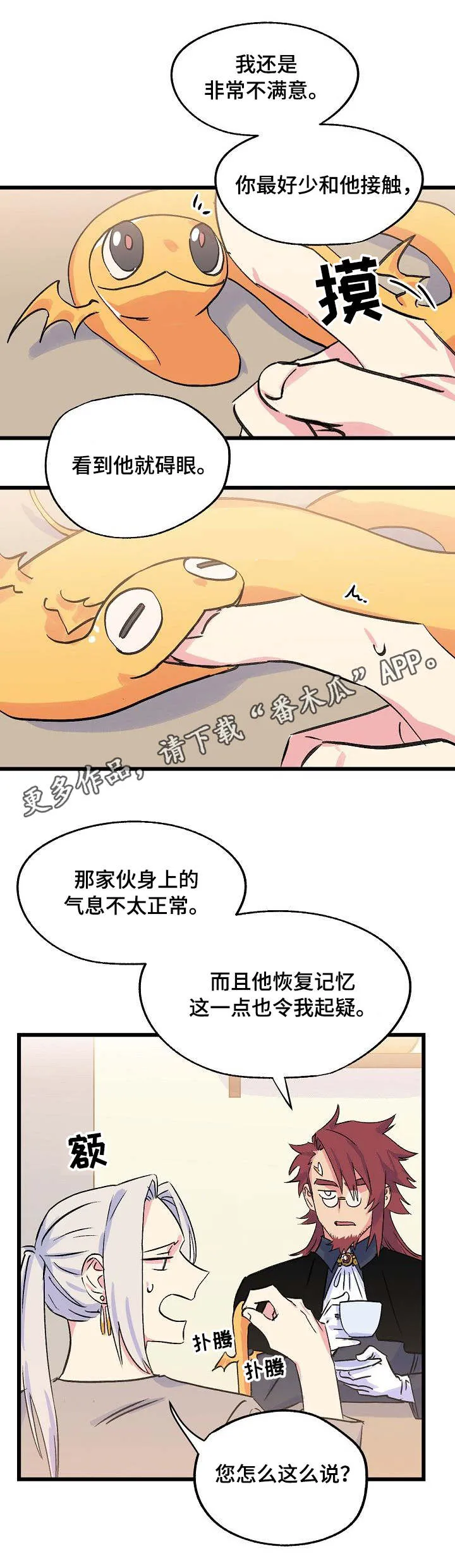 双重记忆漫画漫画,第23章：师父12图