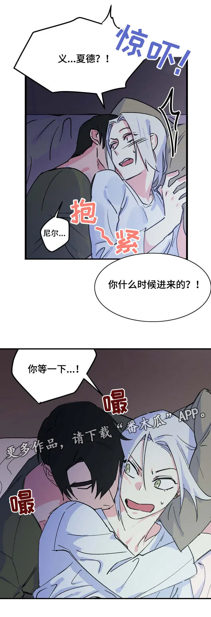 超强记忆漫画漫画,第12章：任性4图