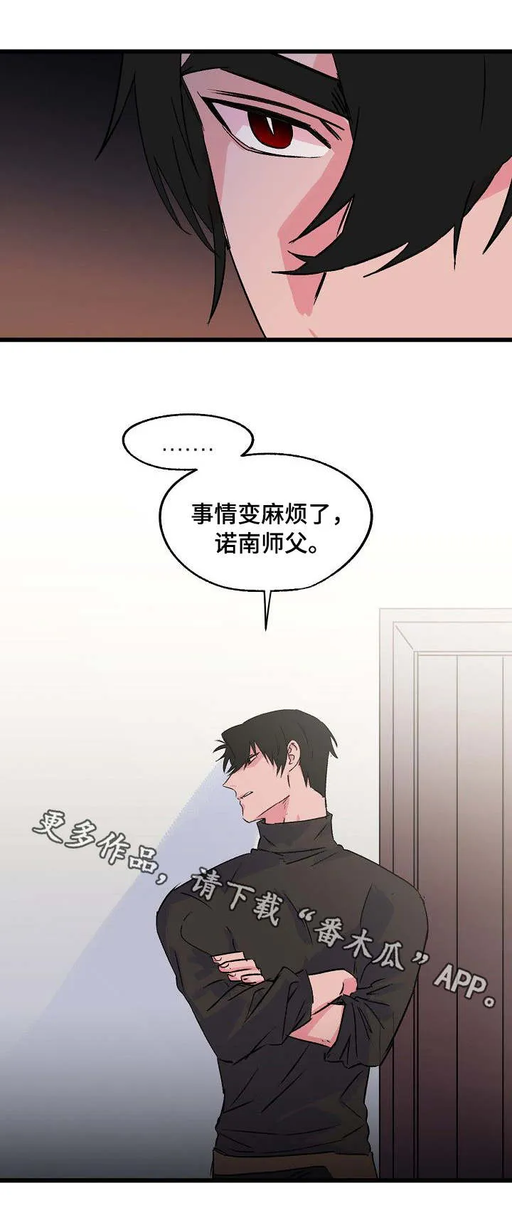 双重记忆漫画漫画,第24章：顶嘴4图