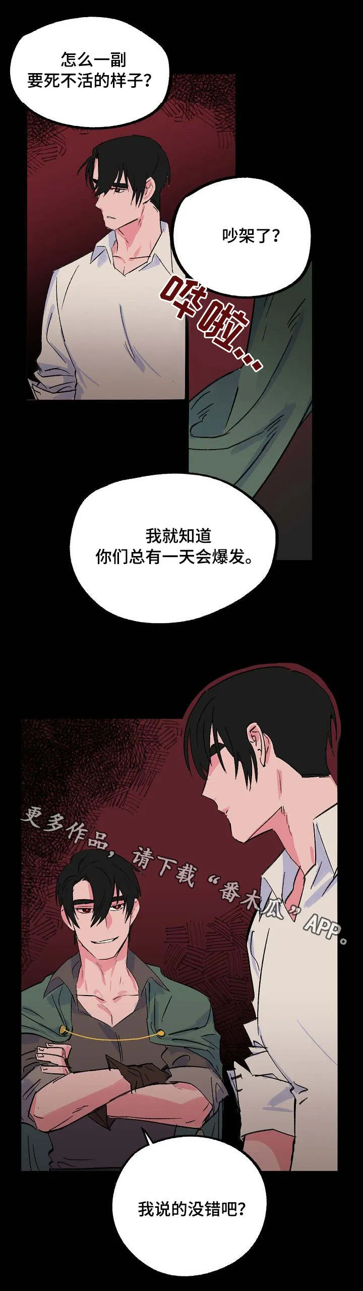 双重记忆漫画漫画,第17章：寻找答案8图