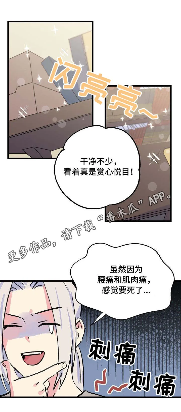 换记忆漫画漫画,第22章：疲惫9图