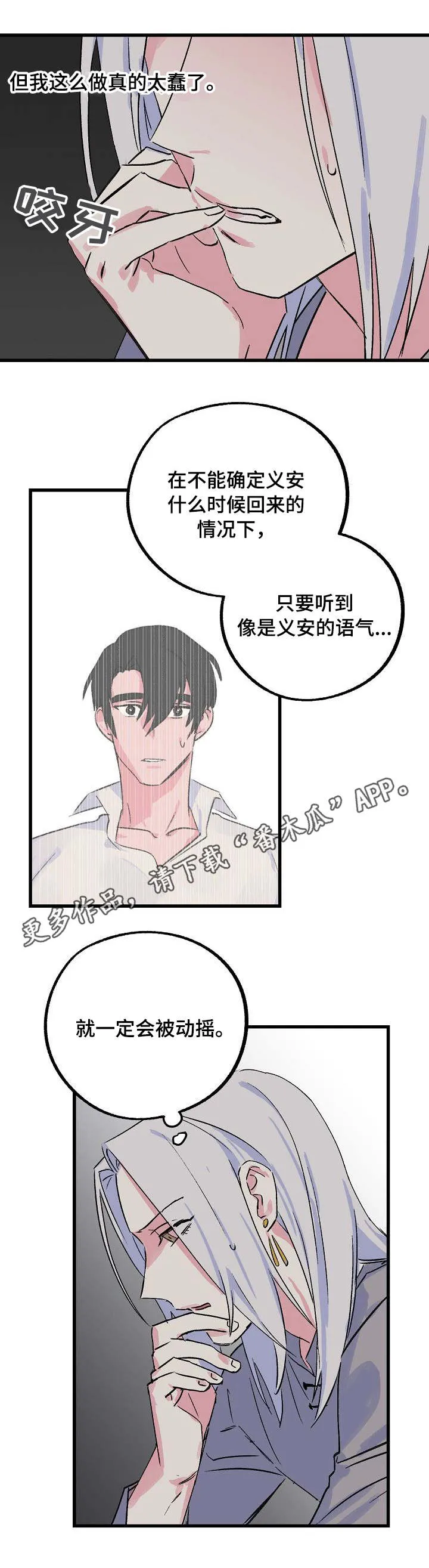双重记忆漫画漫画,第16章：狠心9图