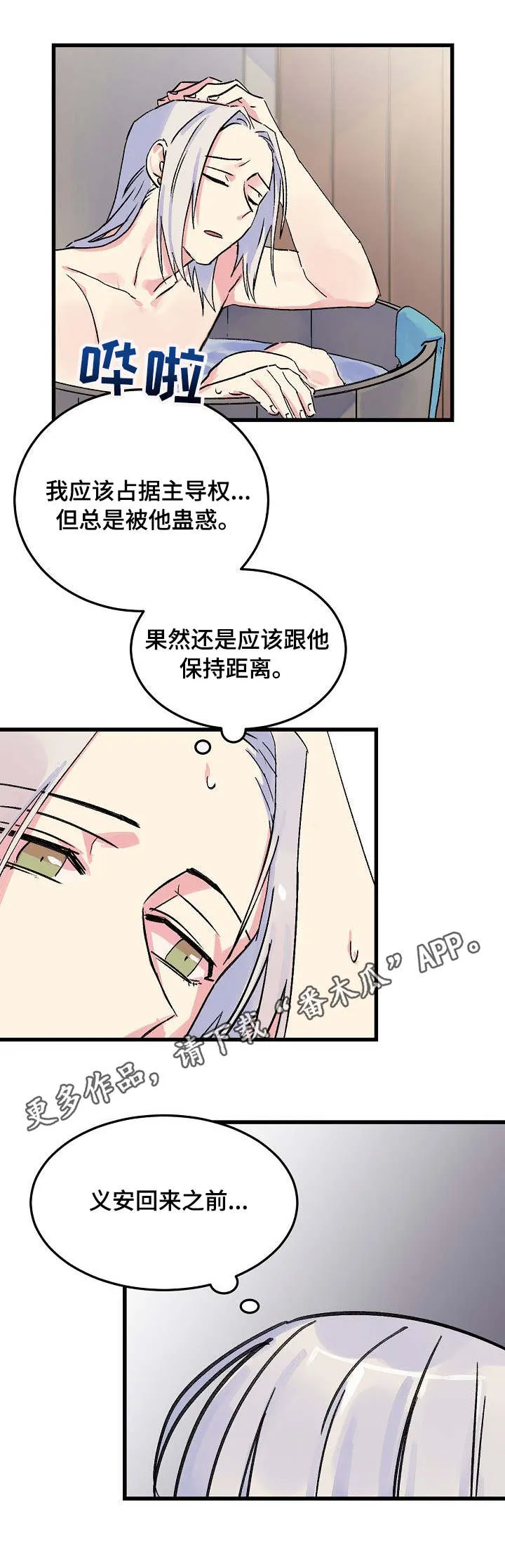 双重记忆漫画漫画,第15章：狡猾的人心2图