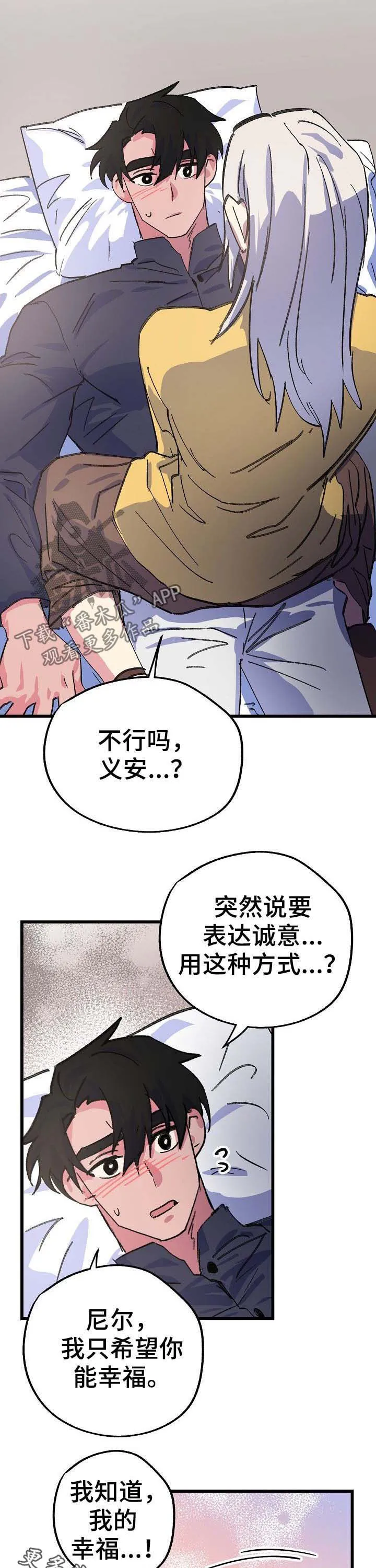 双重漫画全集免费下载漫画,第49章：幸福8图