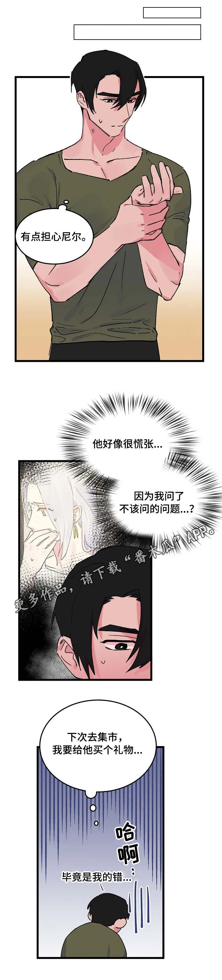 双重漫画全集免费下载漫画,第10章：分房1图