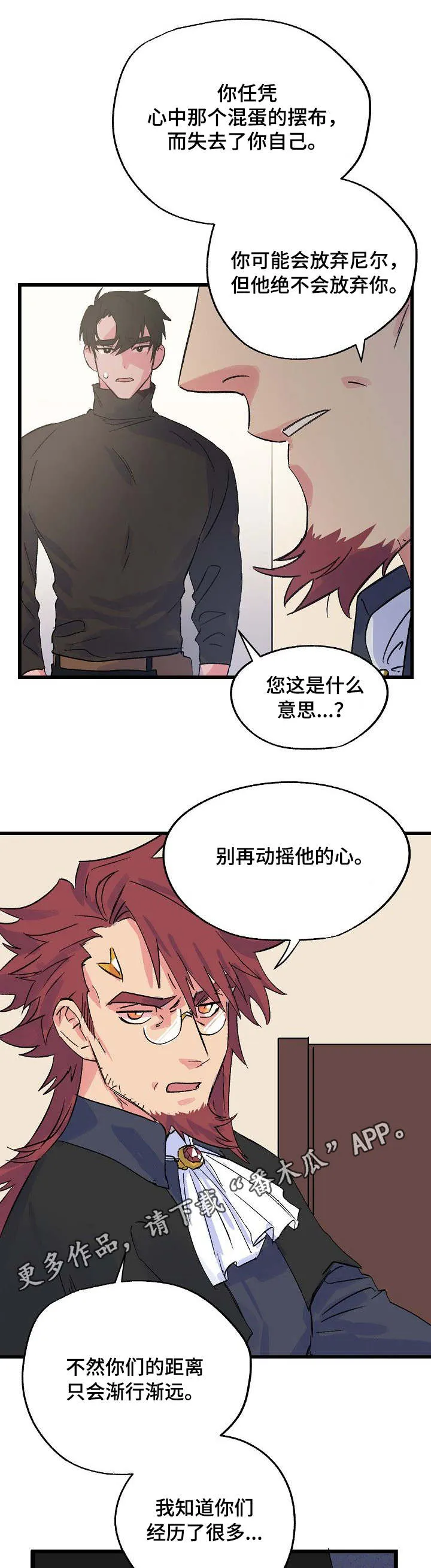 双重记忆漫画漫画,第26章：警告4图
