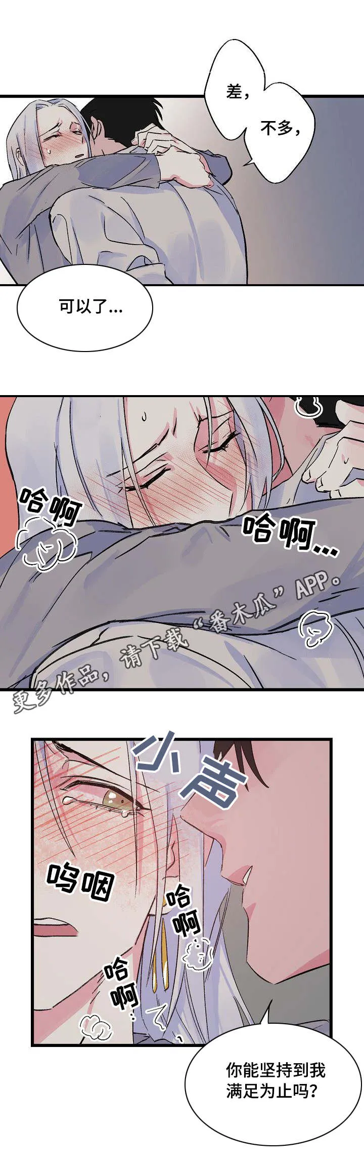 双重记忆剧情漫画,第19章：可怜的人7图