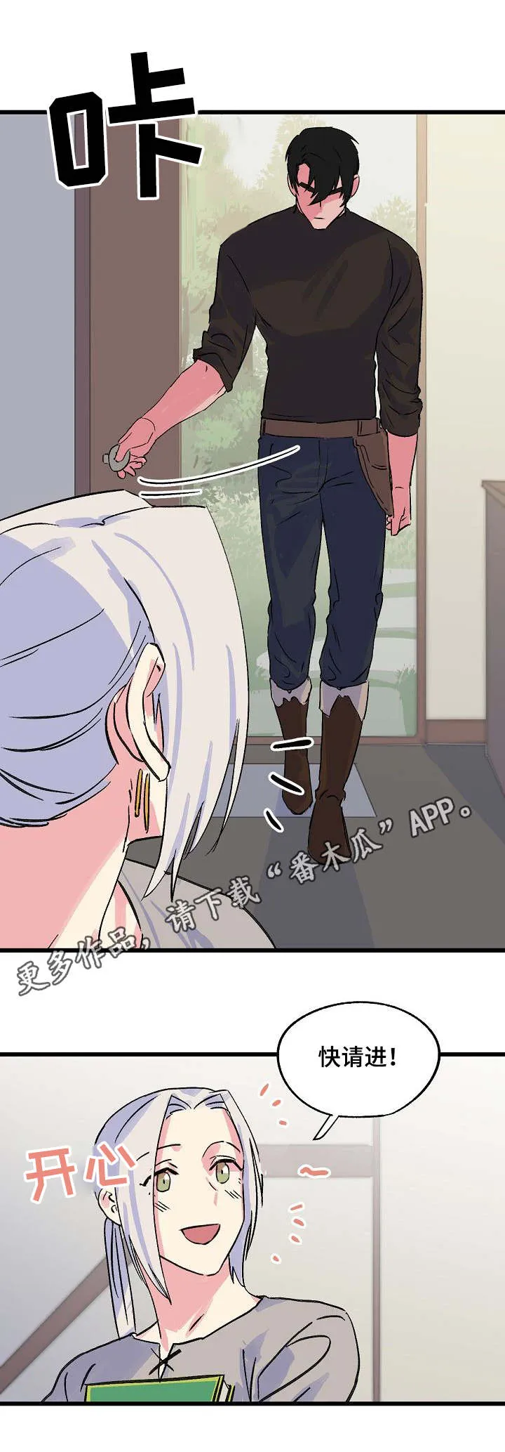 双重记忆漫画漫画,第23章：师父1图