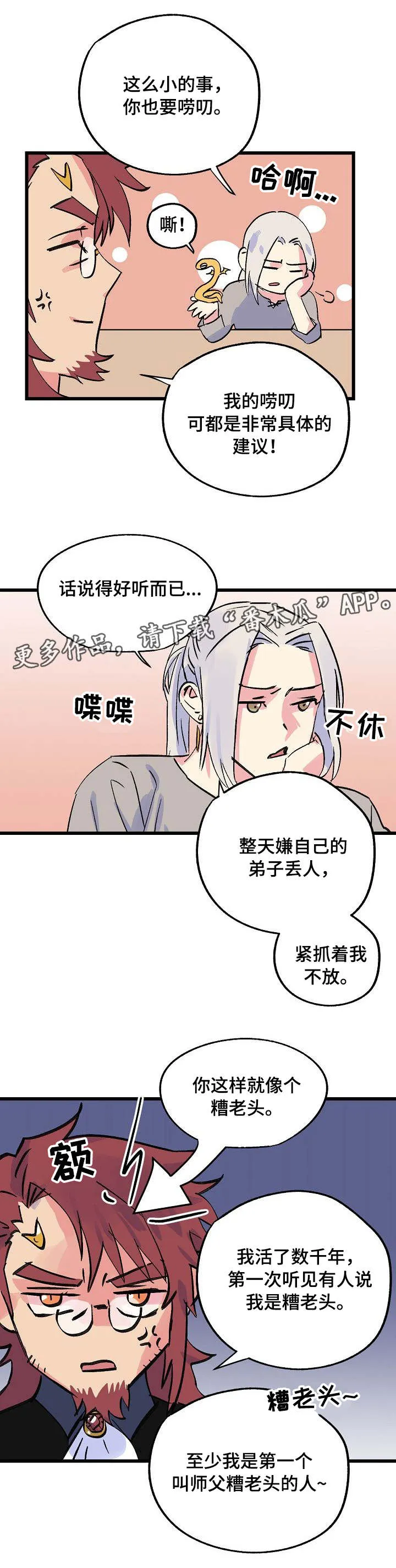 双重记忆漫画漫画,第24章：顶嘴11图