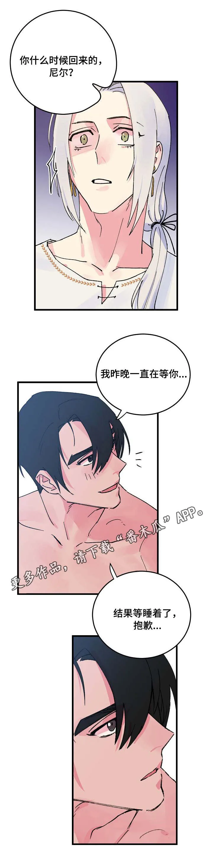 双重记忆二次创作漫画,第9章：完全不同6图