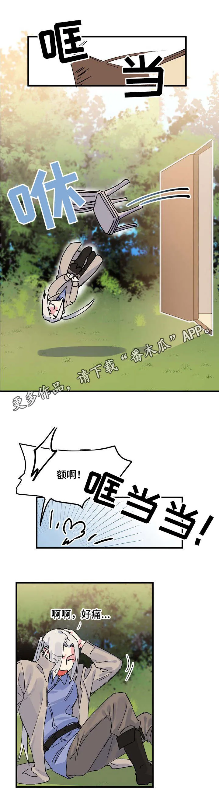 双重记忆漫画漫画,第3章：心理落差9图