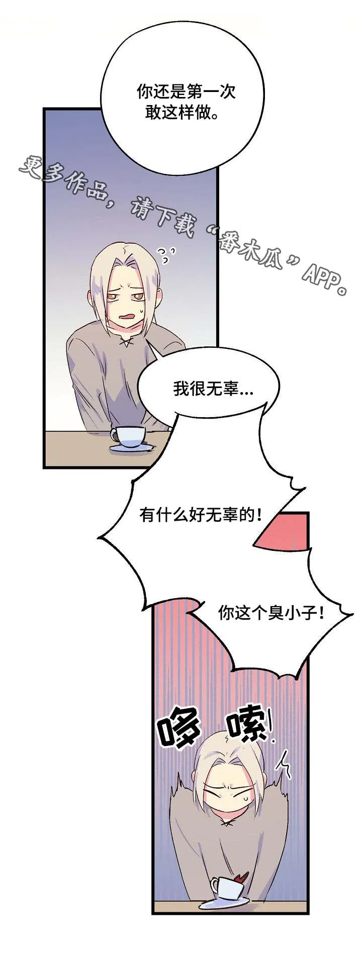 双重记忆漫画漫画,第23章：师父9图