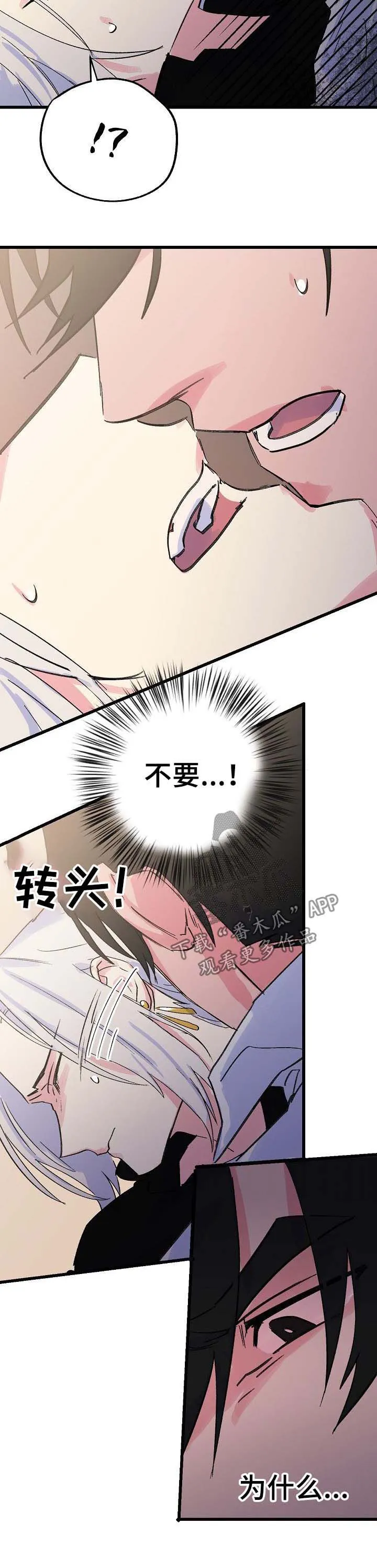 双重记忆理论将记忆分为漫画,第34章：冒牌货5图