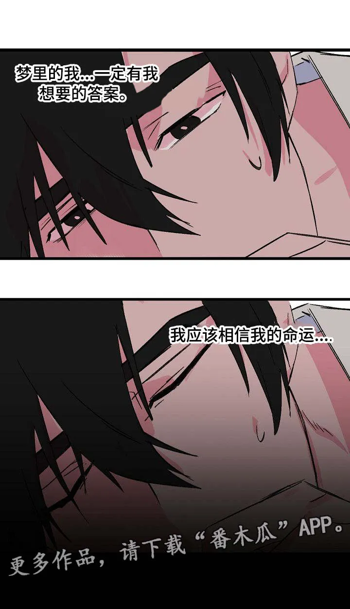 双重记忆漫画漫画,第17章：寻找答案5图