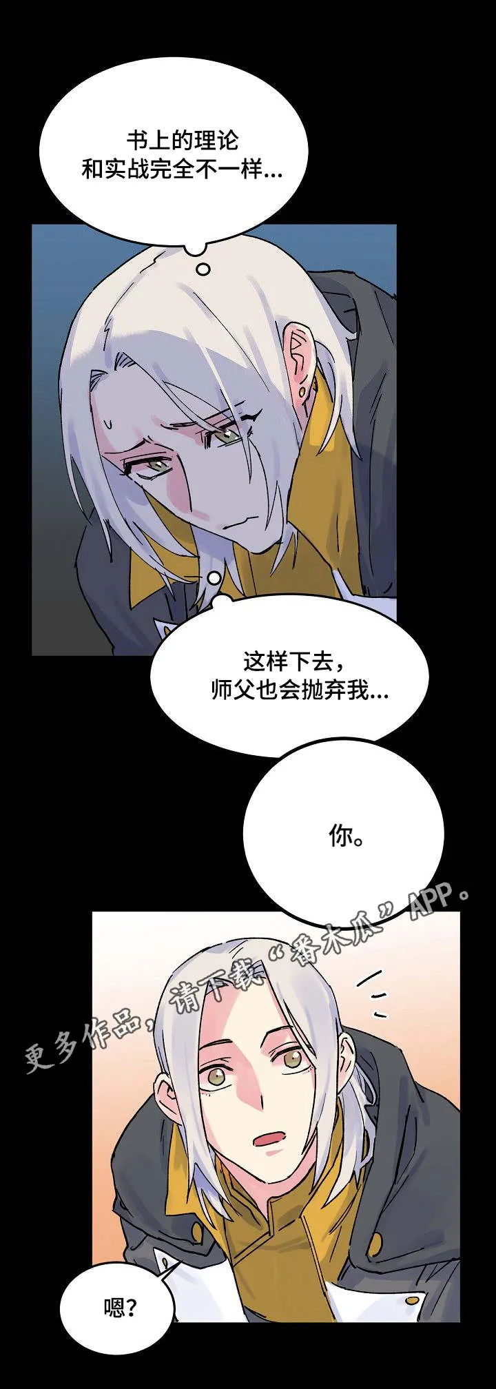 双重记忆漫画漫画,第4章：神龙的弟子11图