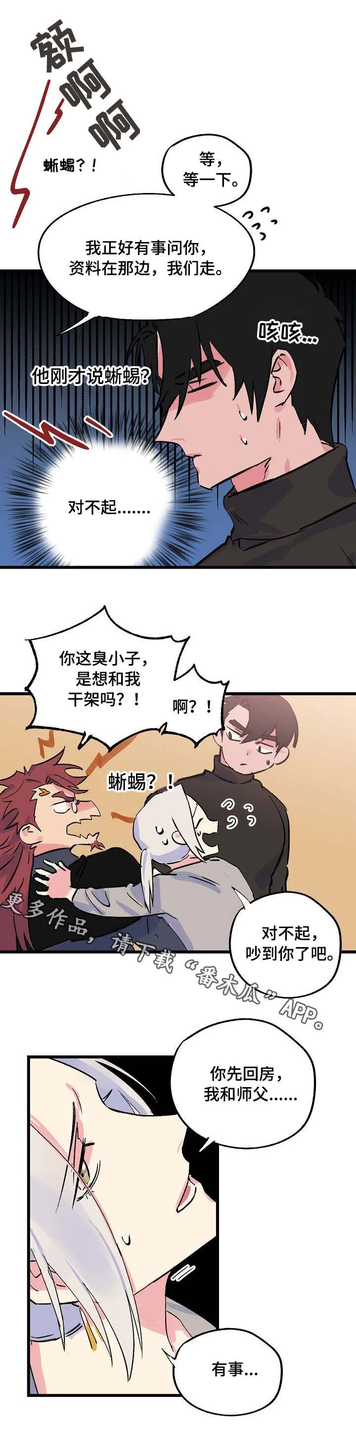 双重记忆理论将记忆分为漫画,第25章：晕倒4图