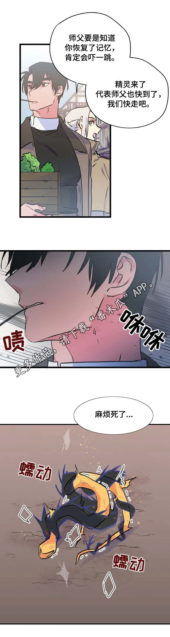 双重记忆剧情漫画,第21章：麻烦10图
