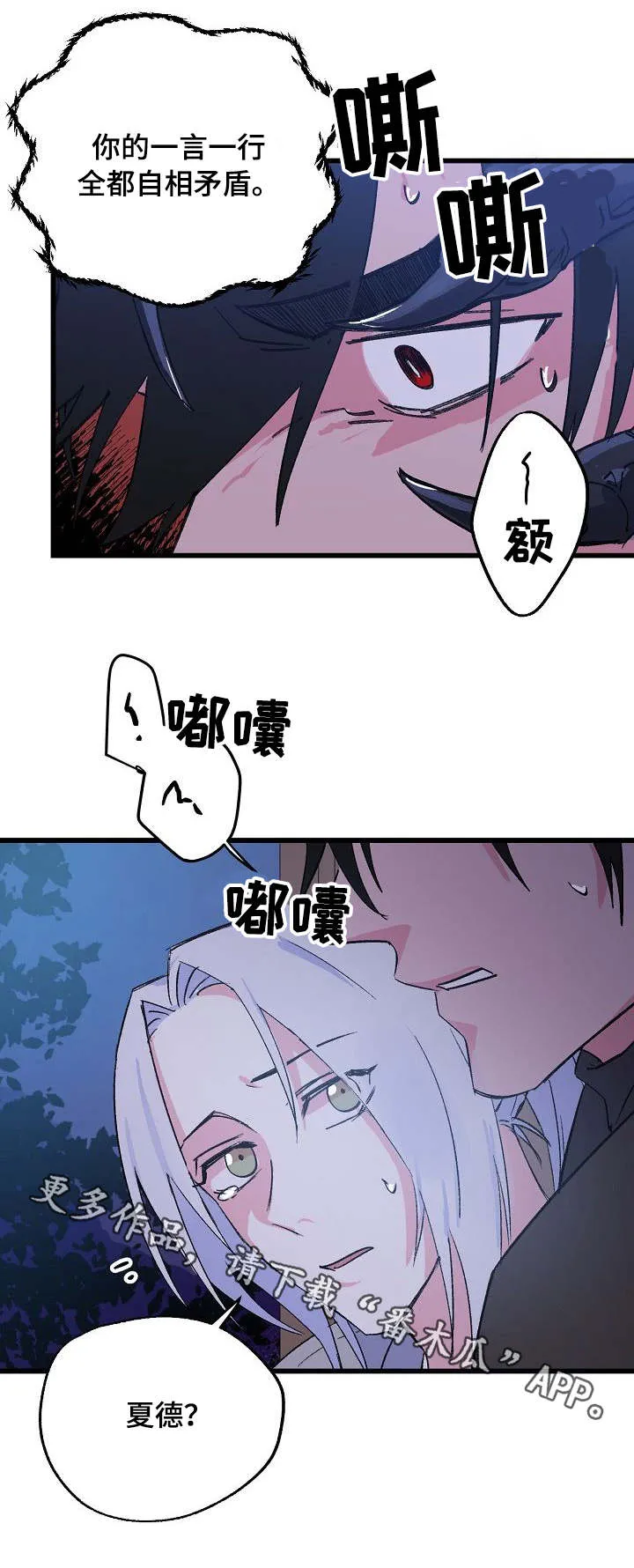 双重记忆漫画漫画,第29章：反抗6图