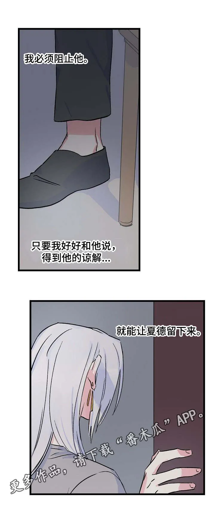 双重记忆漫画漫画,第18章：义安2图
