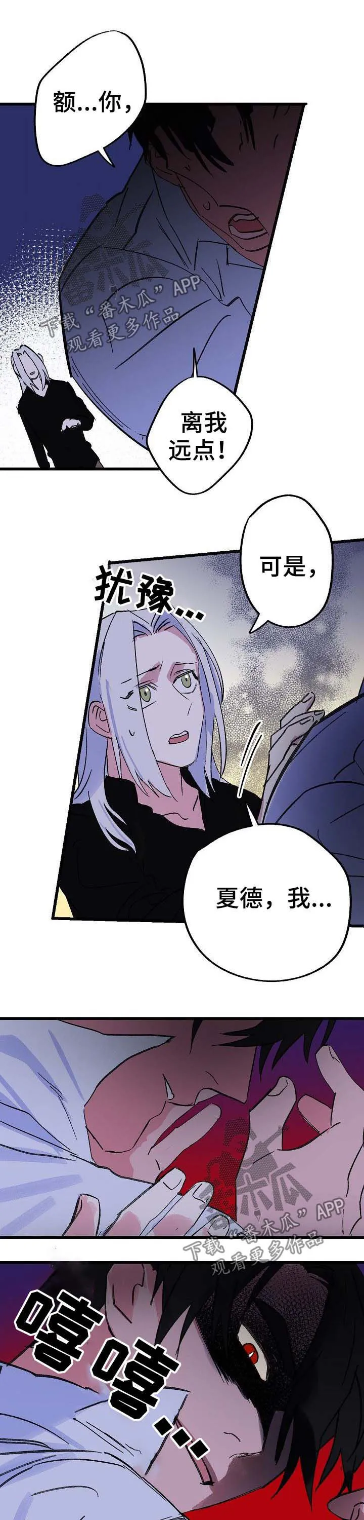 双重记忆漫画漫画,第40章：诅咒4图