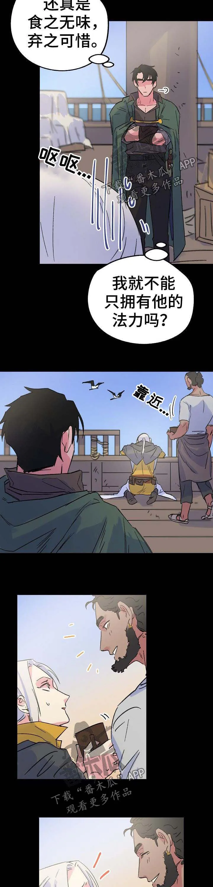 双重记忆漫画漫画,第36章：神龙的弟子11图