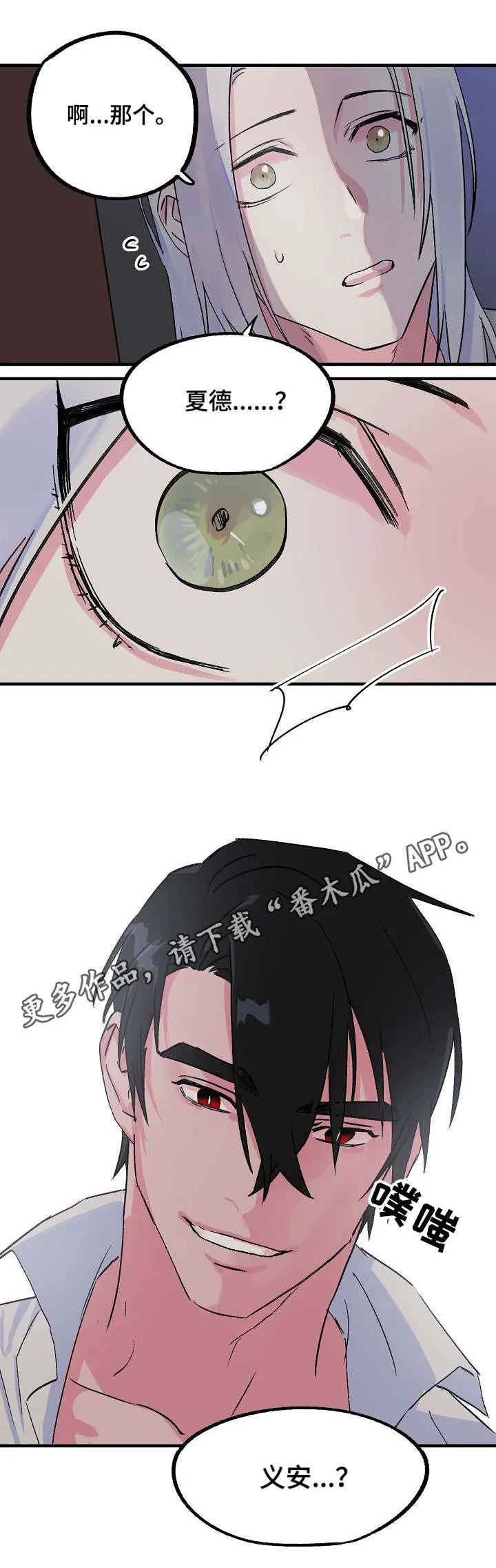 双重记忆漫画漫画,第18章：义安6图