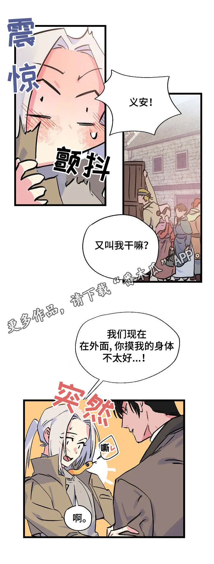 双重记忆剧情漫画,第21章：麻烦8图