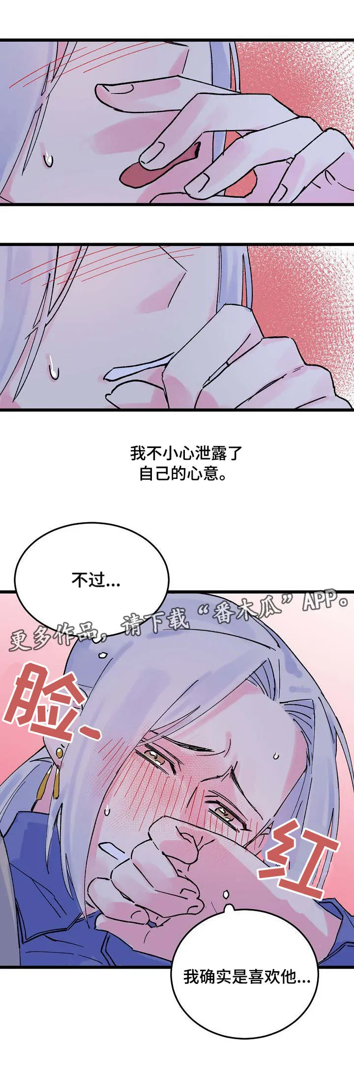 双重记忆漫画漫画,第7章：证明6图