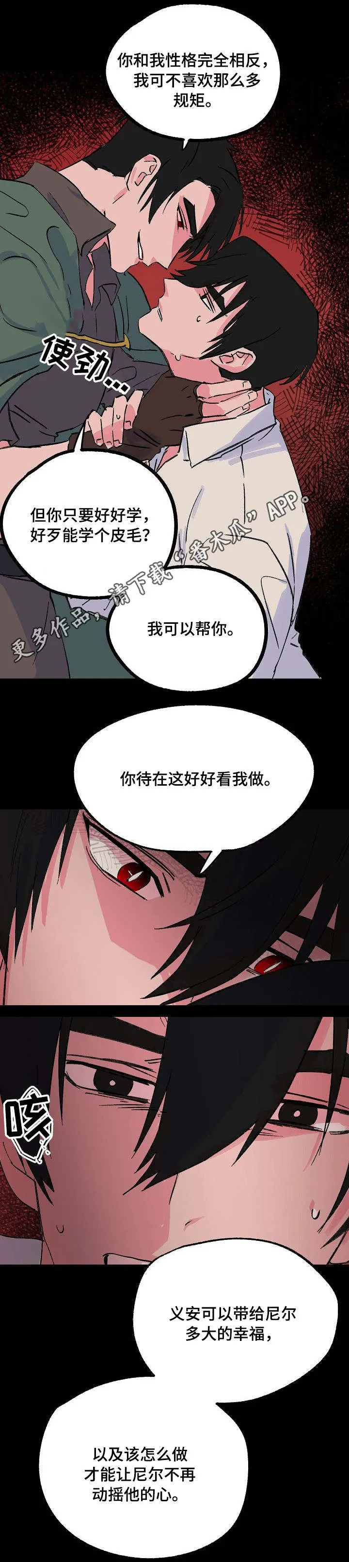 双重记忆漫画漫画,第17章：寻找答案11图