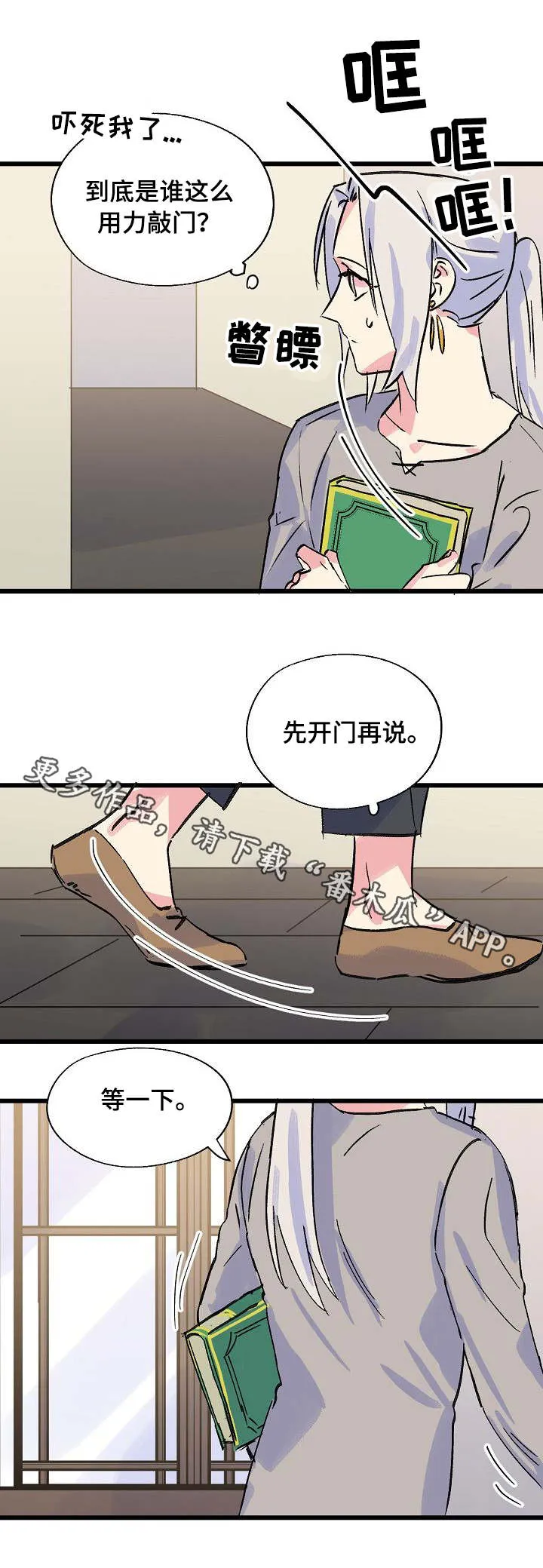 双重记忆漫画漫画,第23章：师父4图