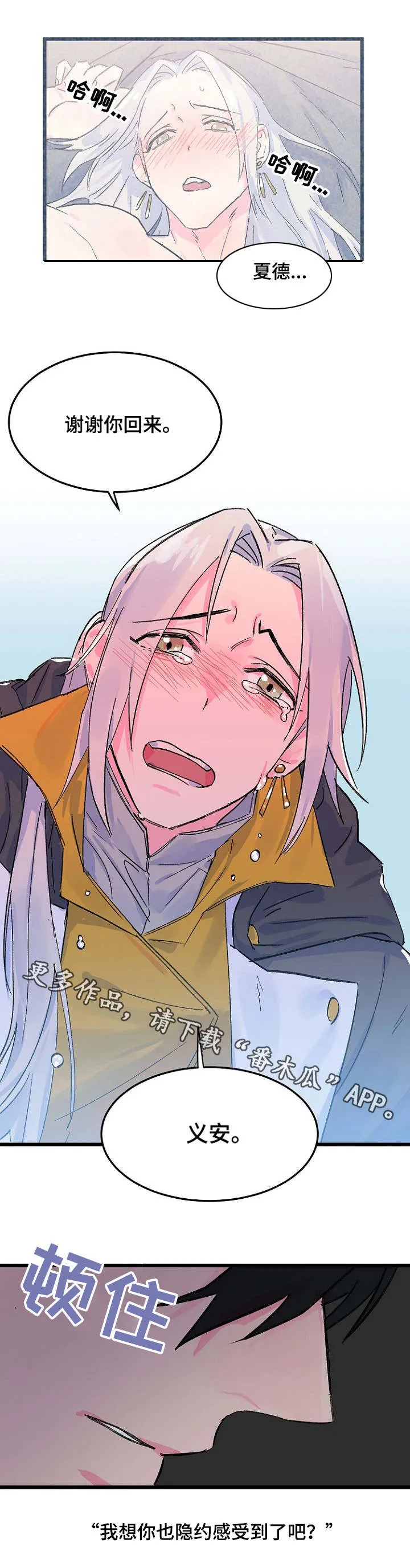 双重记忆剧情漫画,第13章：芥蒂2图