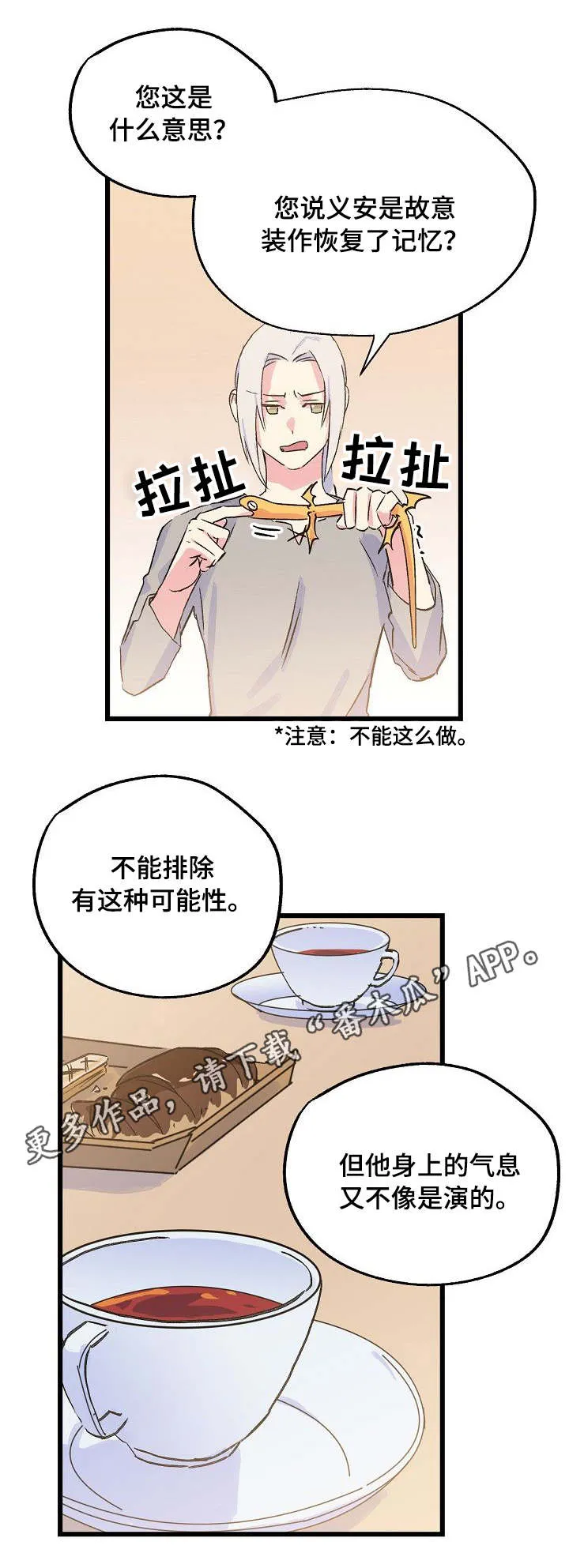 双重记忆漫画漫画,第24章：顶嘴1图