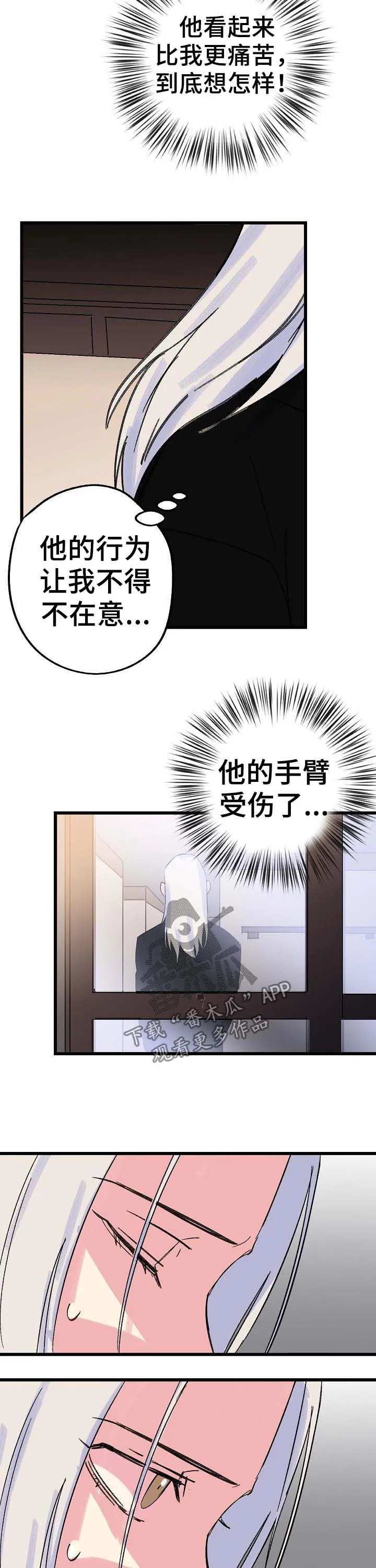 双重记忆漫画漫画,第35章：魔法失效7图