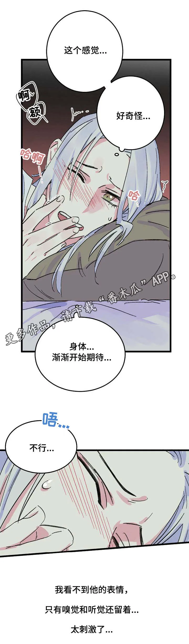 双重记忆剧情漫画,第13章：芥蒂7图