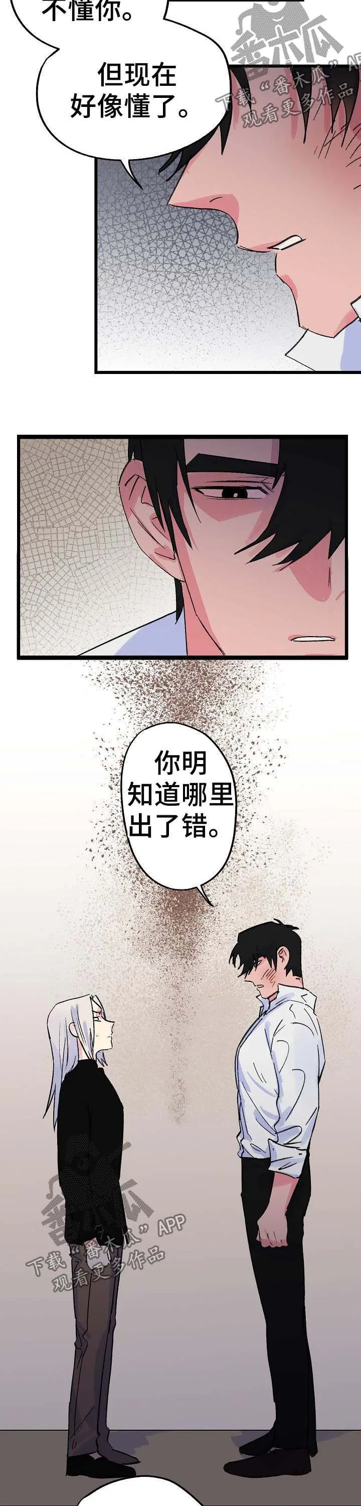 双重记忆漫画漫画,第32章：背道而驰7图