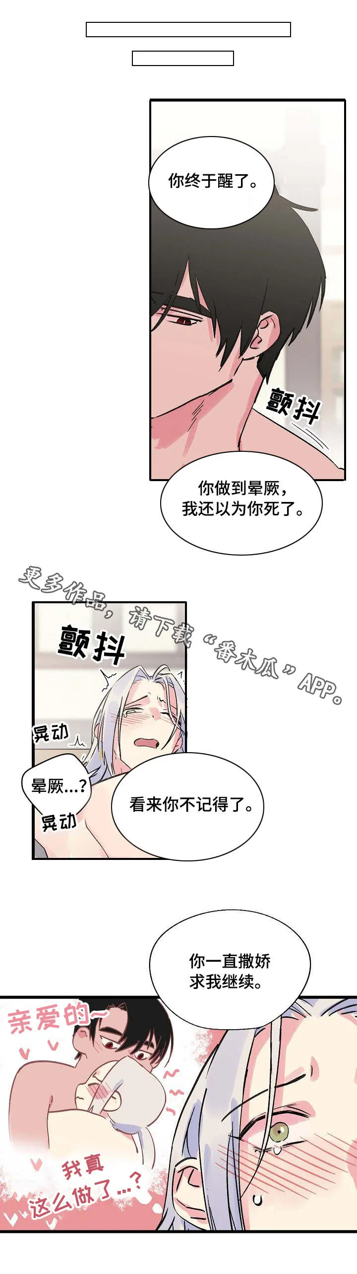 换记忆漫画漫画,第22章：疲惫2图