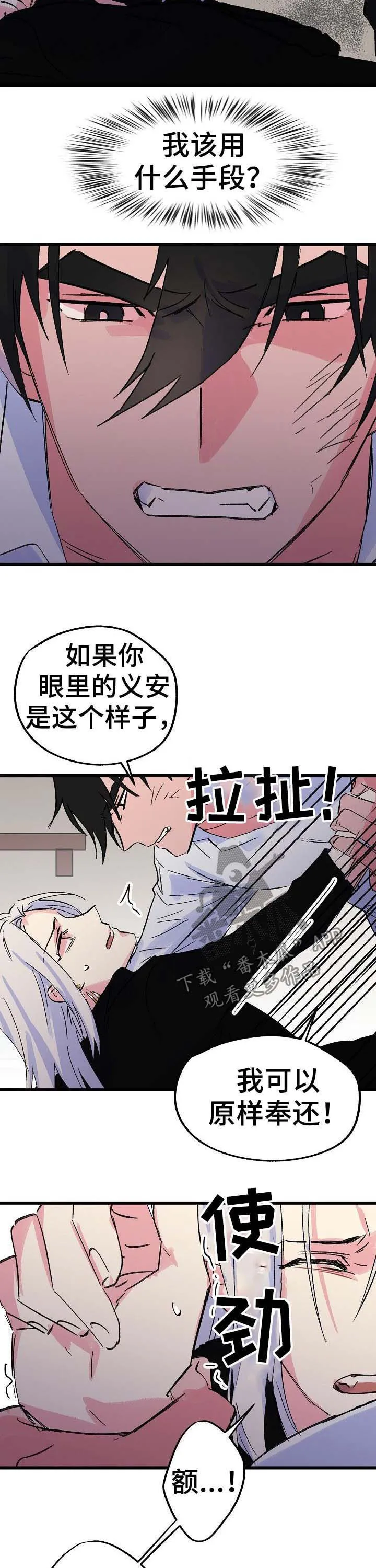 双重记忆理论将记忆分为漫画,第34章：冒牌货9图