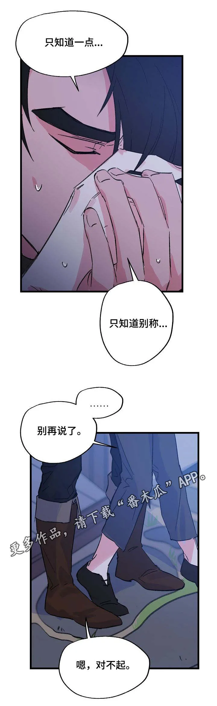 双重记忆漫画漫画,第29章：反抗2图