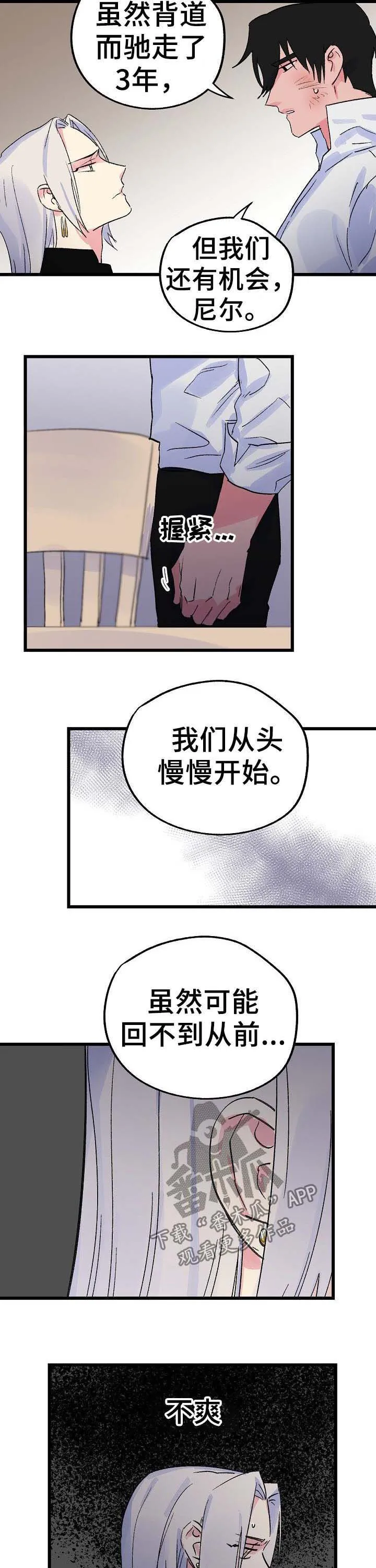 双重记忆漫画漫画,第32章：背道而驰8图