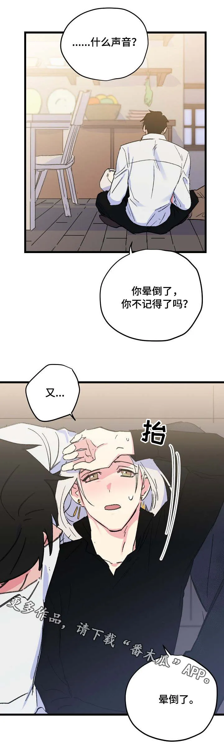 深度记忆漫画漫画,第30章：甜蜜的梦11图