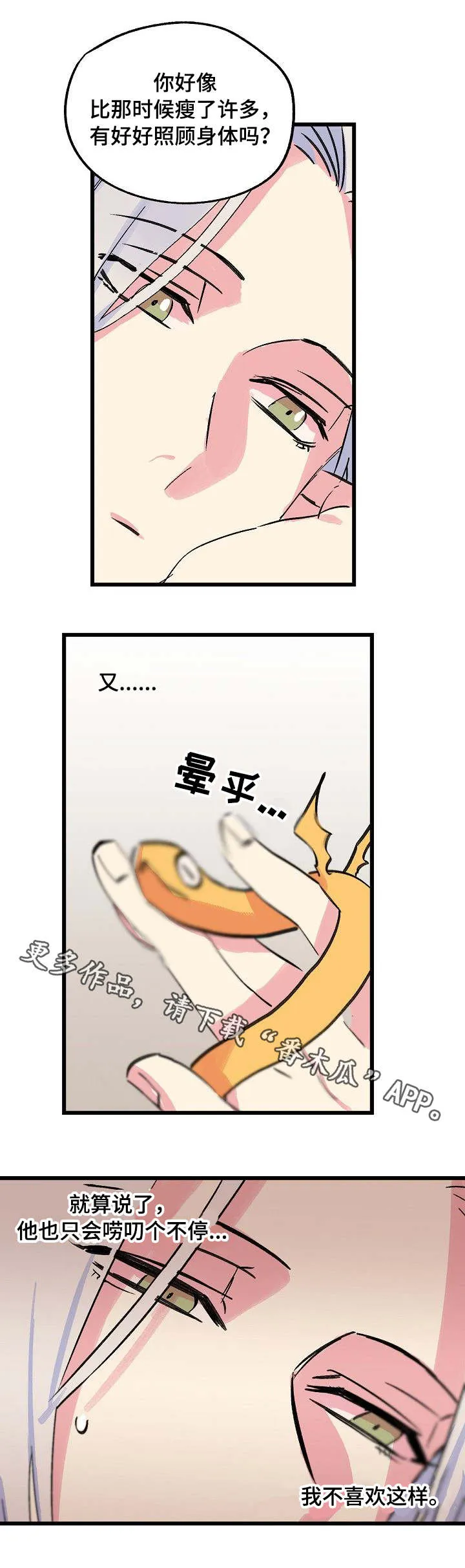 双重记忆漫画漫画,第24章：顶嘴10图